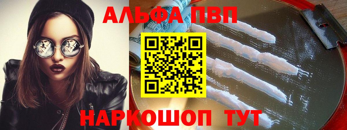 Ишим  Alpha PVP VHQ  A-PVP кристаллы  Альфа ПВП VHQ  Вход с VPN 