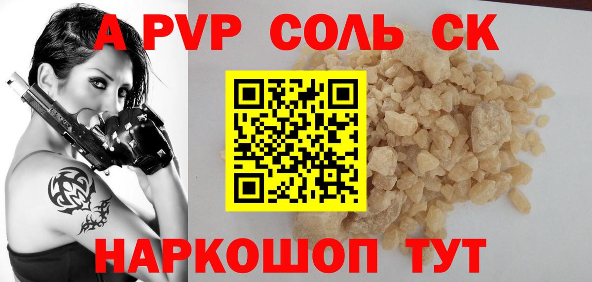 Альфа ПВП кристаллы Ишим