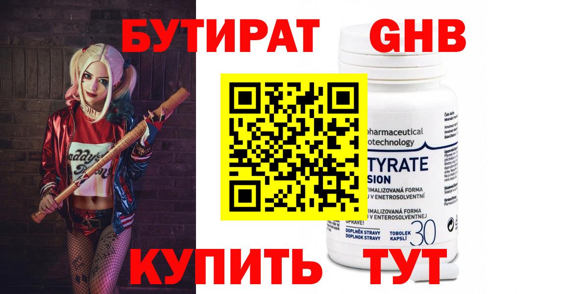 Бутират оксана Ишим
