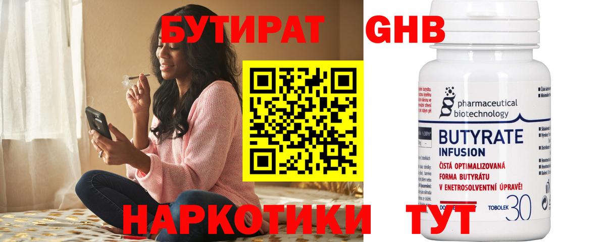 Бутират оксана  Вход с VPN  Ишим 