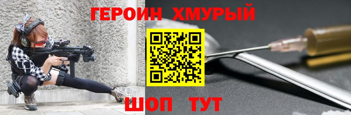 ГЕРОИН Heroin Ишим