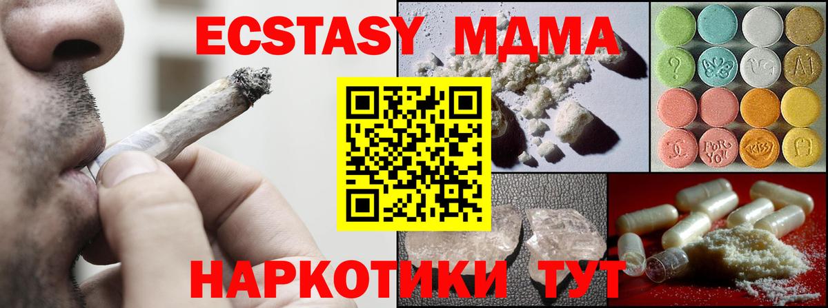 MDMA кристаллы Ишим