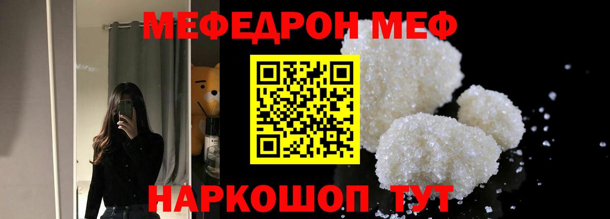 Меф мяу мяу Ишим