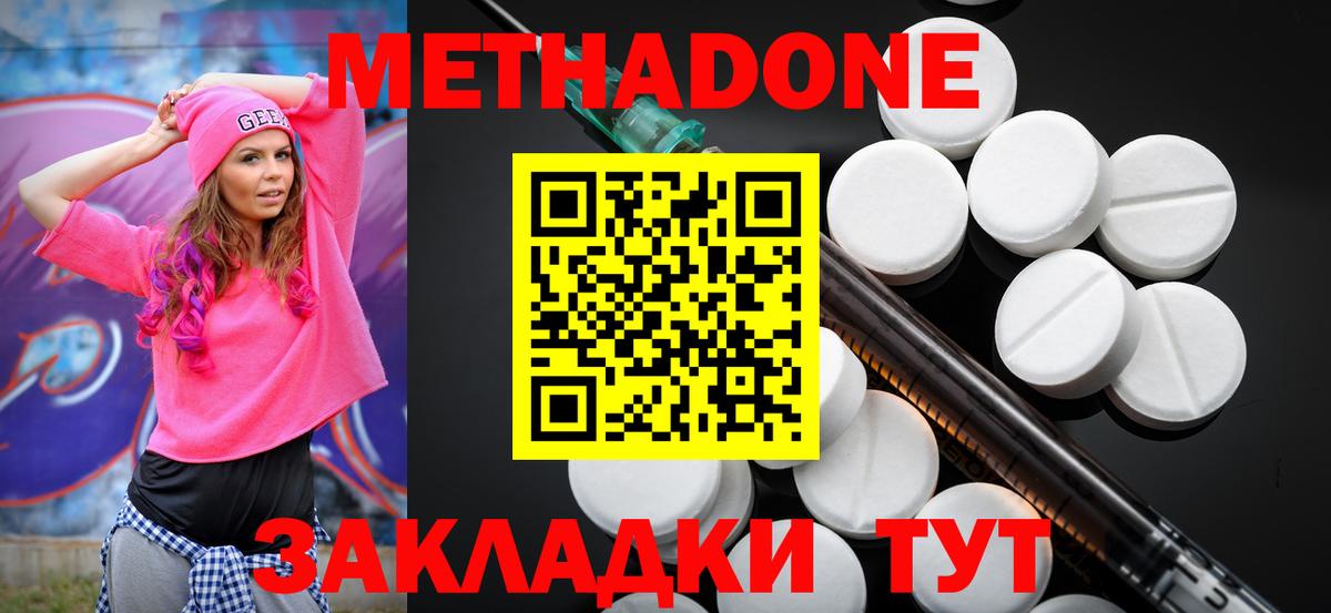 Ишим  МЕТАДОН мёд  Вход с VPN  МЕТАДОН methadone 