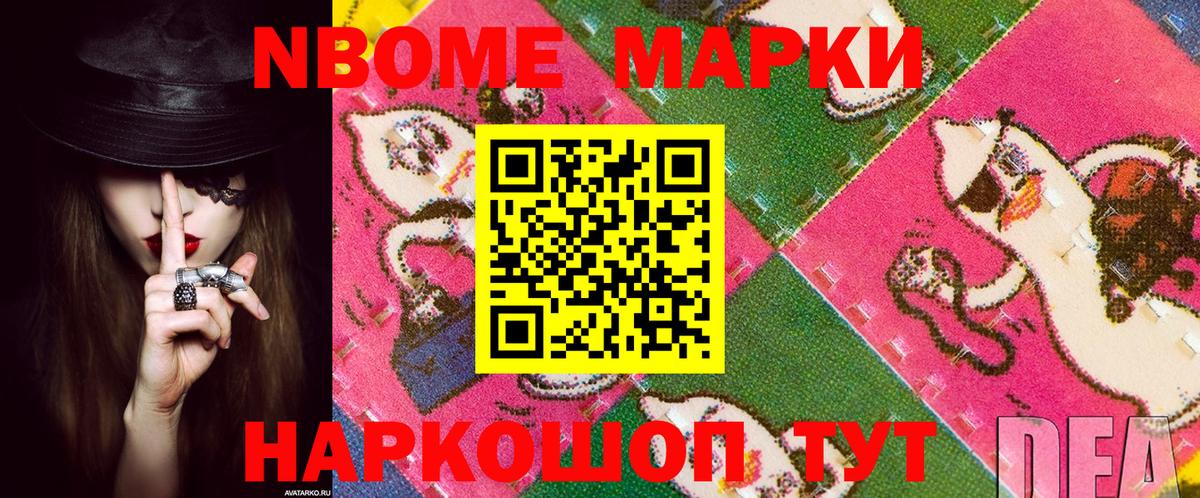 Марки NBOMe  Вход с VPN  Ишим  Наркотические марки 1500мкг 