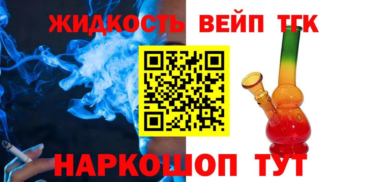 Дистиллят ТГК вейп с тгк  Вход с VPN  Ишим 